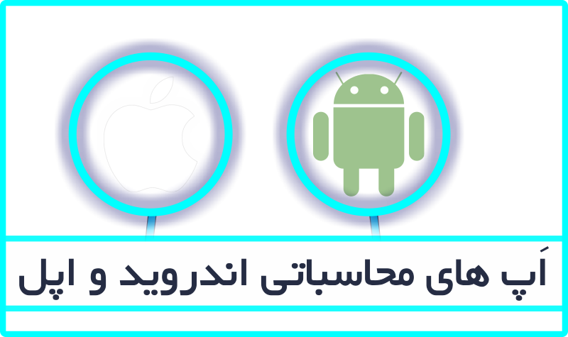 Android &Amp; Ios Apps - Metertools.ir